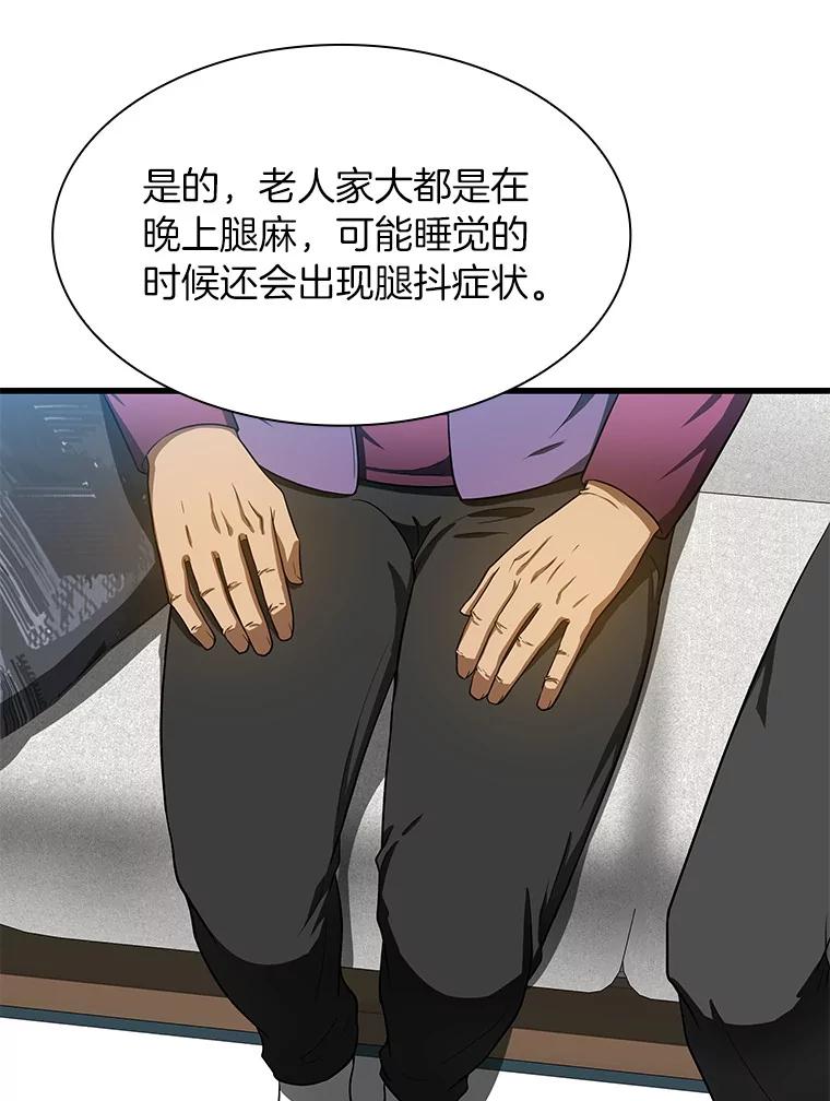 《AI神医的诞生》46.星雅一家 第94页