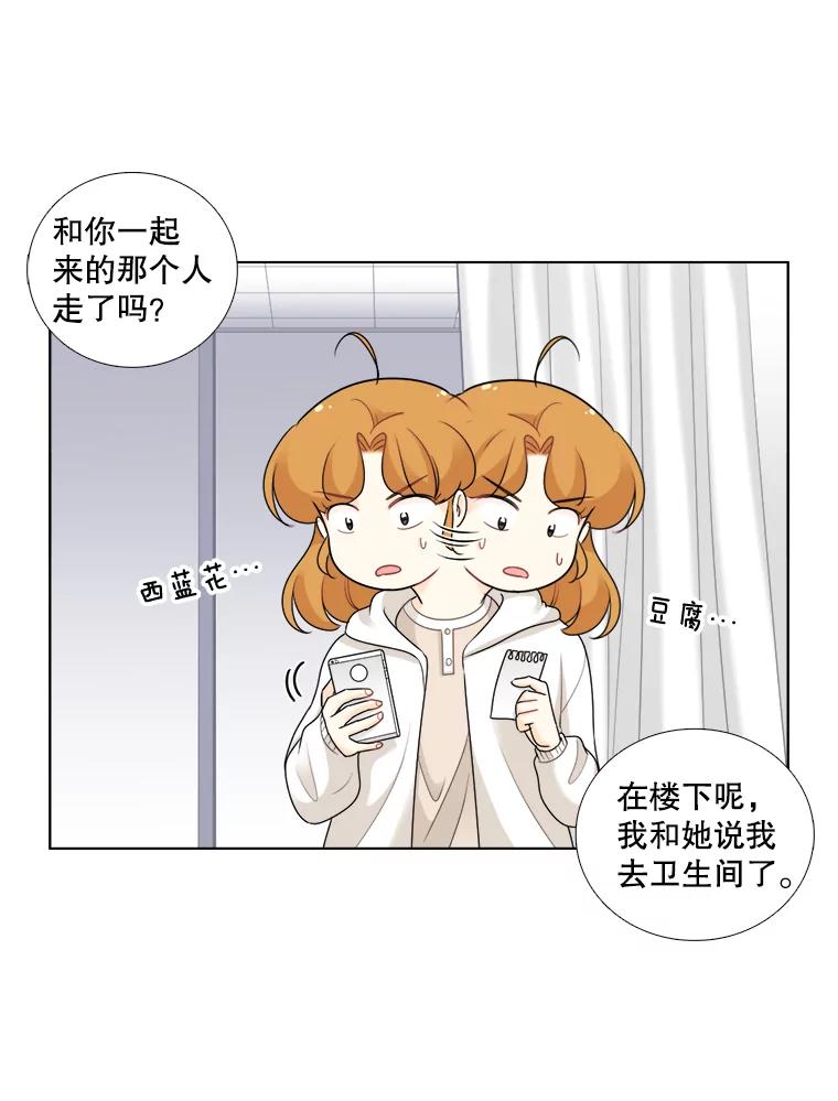 《甜咸男女》46.爱心早餐 第6页