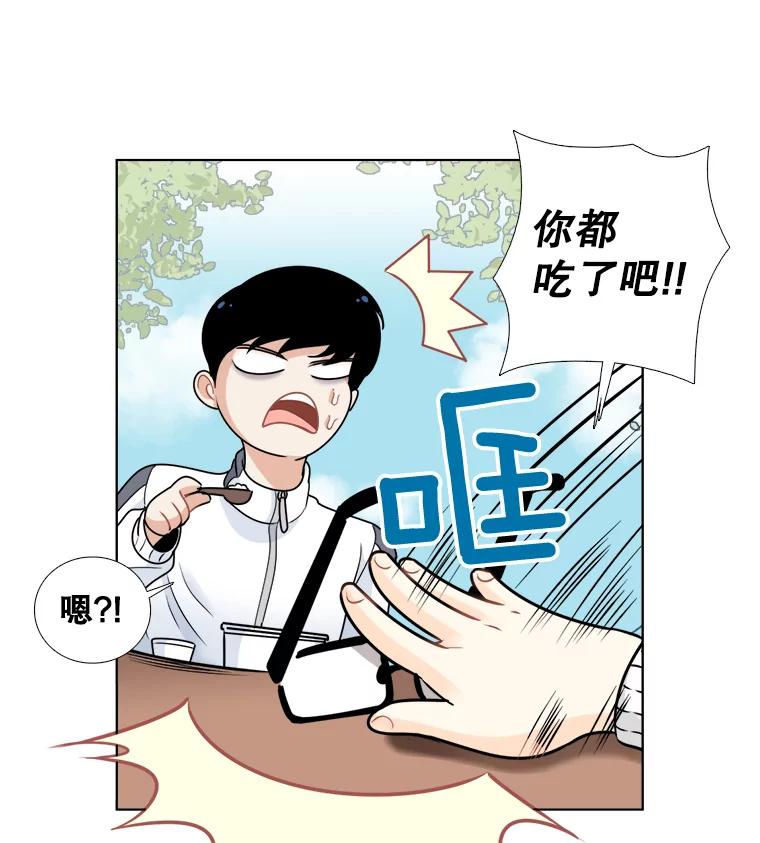 《甜咸男女》46.爱心早餐 第87页