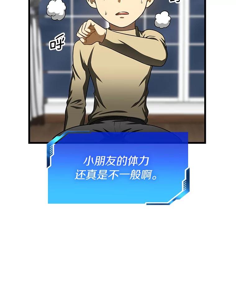 《AI神医的诞生》46.星雅一家 第44页