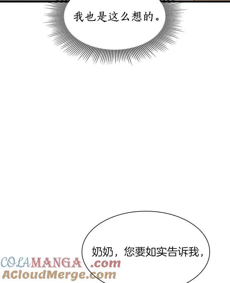 《AI神医的诞生》46.星雅一家 第85页
