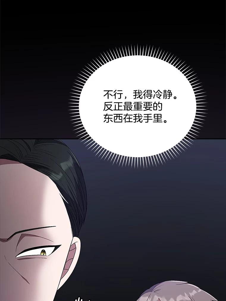 《今生成为全能爱豆》45.颁奖典礼 第112页