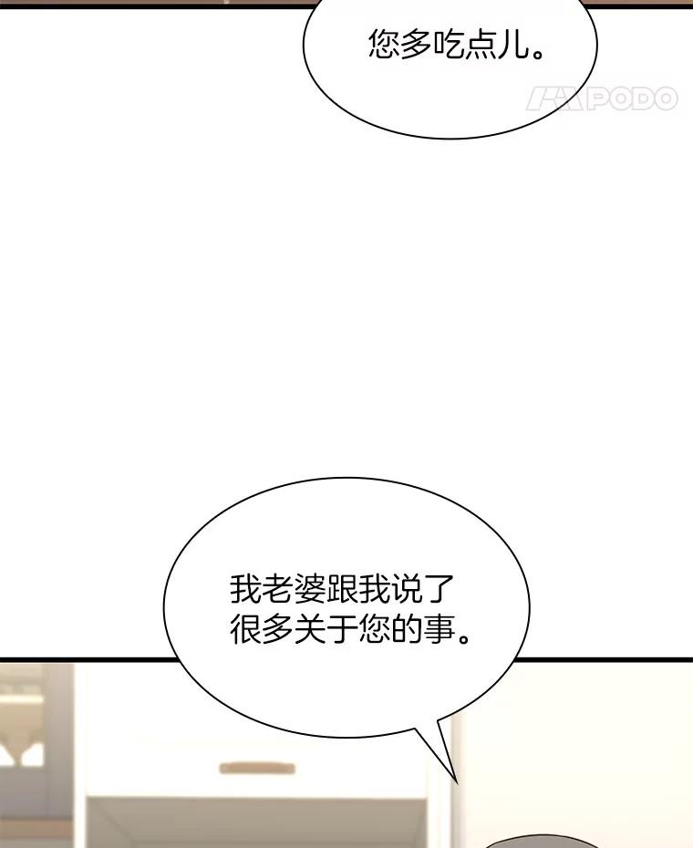《AI神医的诞生》46.星雅一家 第46页