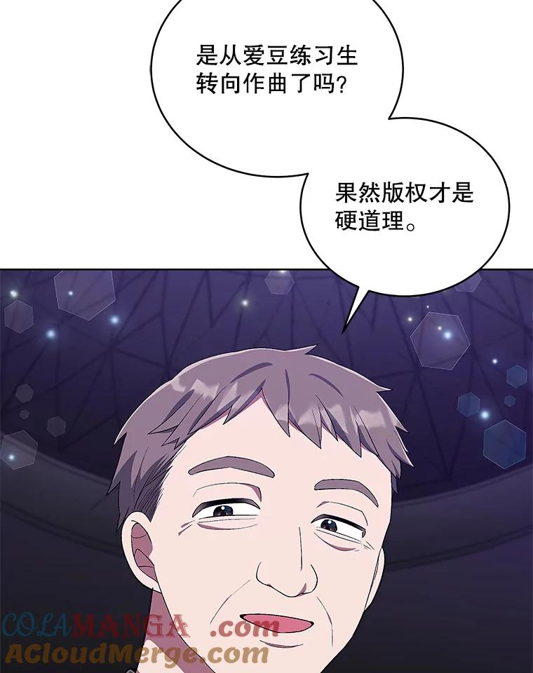 《今生成为全能爱豆》45.颁奖典礼 第25页