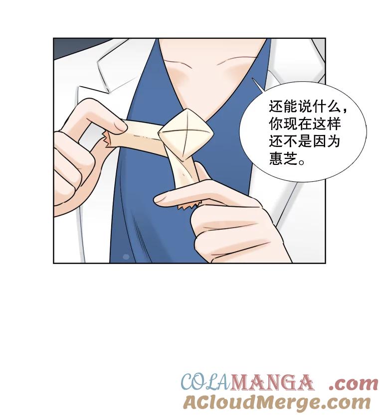 《甜咸男女》46.爱心早餐 第10页