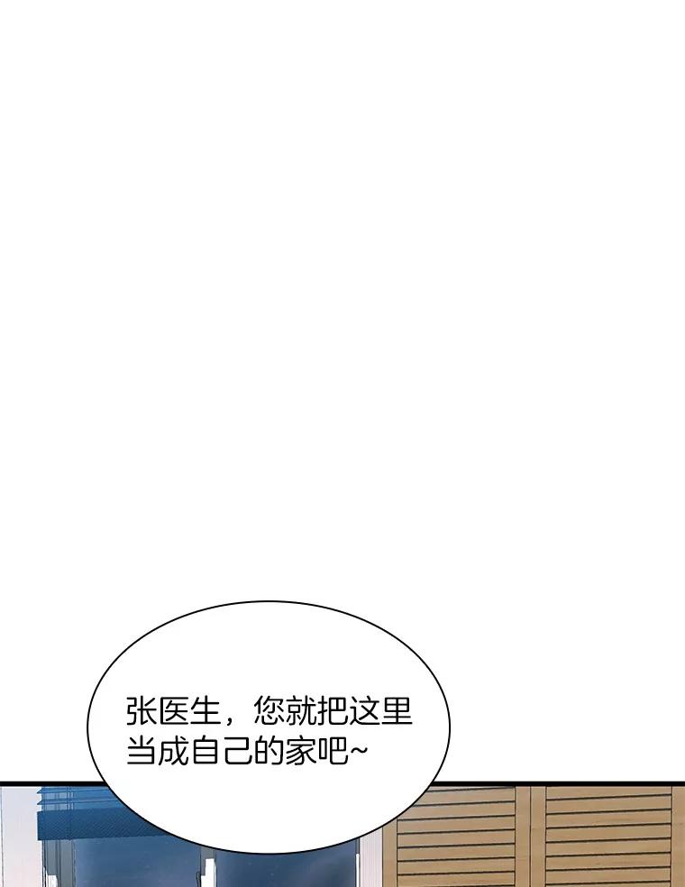 《AI神医的诞生》46.星雅一家 第104页