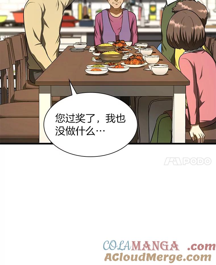 《AI神医的诞生》46.星雅一家 第49页