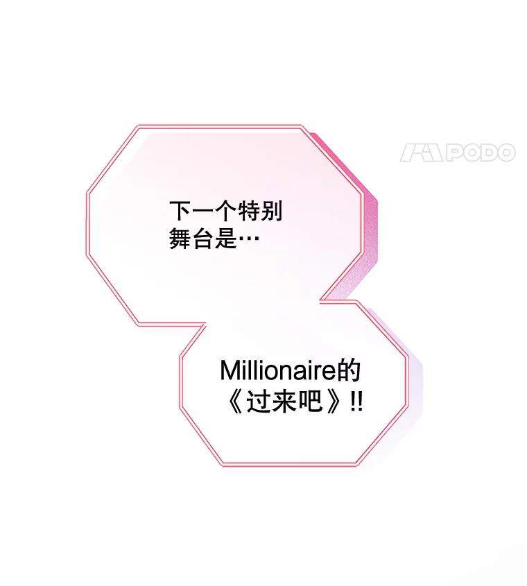 《今生成为全能爱豆》45.颁奖典礼 第31页