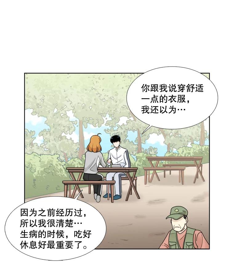 《甜咸男女》46.爱心早餐 第71页