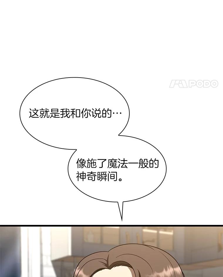 《AI神医的诞生》46.星雅一家 第76页