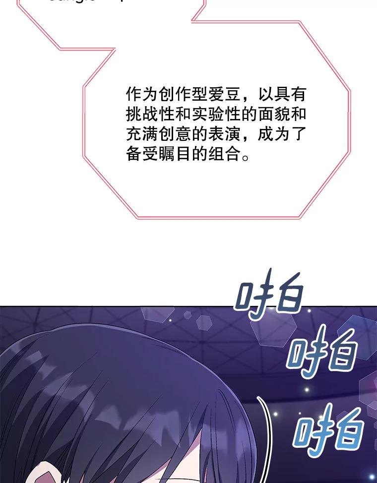 《今生成为全能爱豆》45.颁奖典礼 第86页