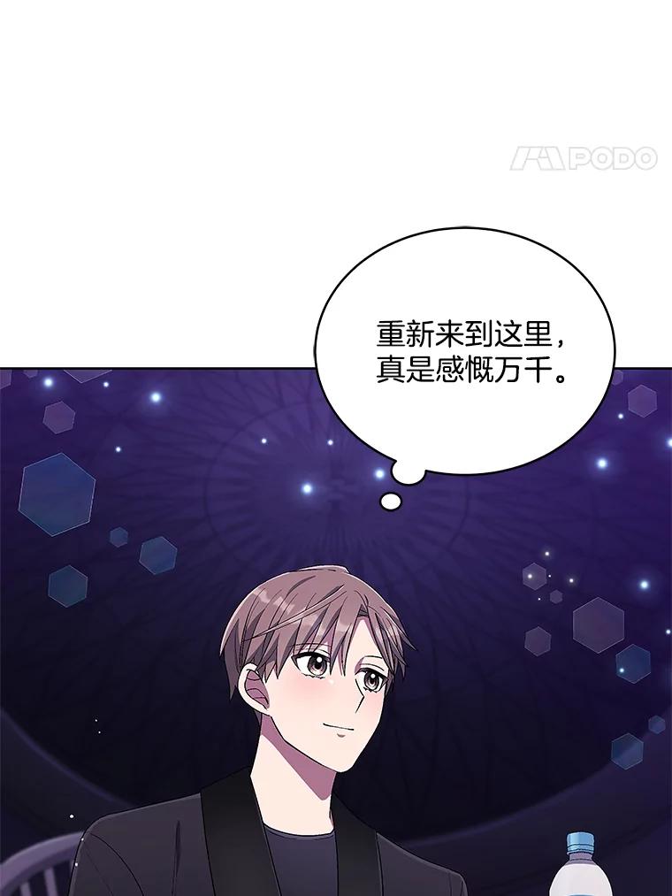 《今生成为全能爱豆》45.颁奖典礼 第4页