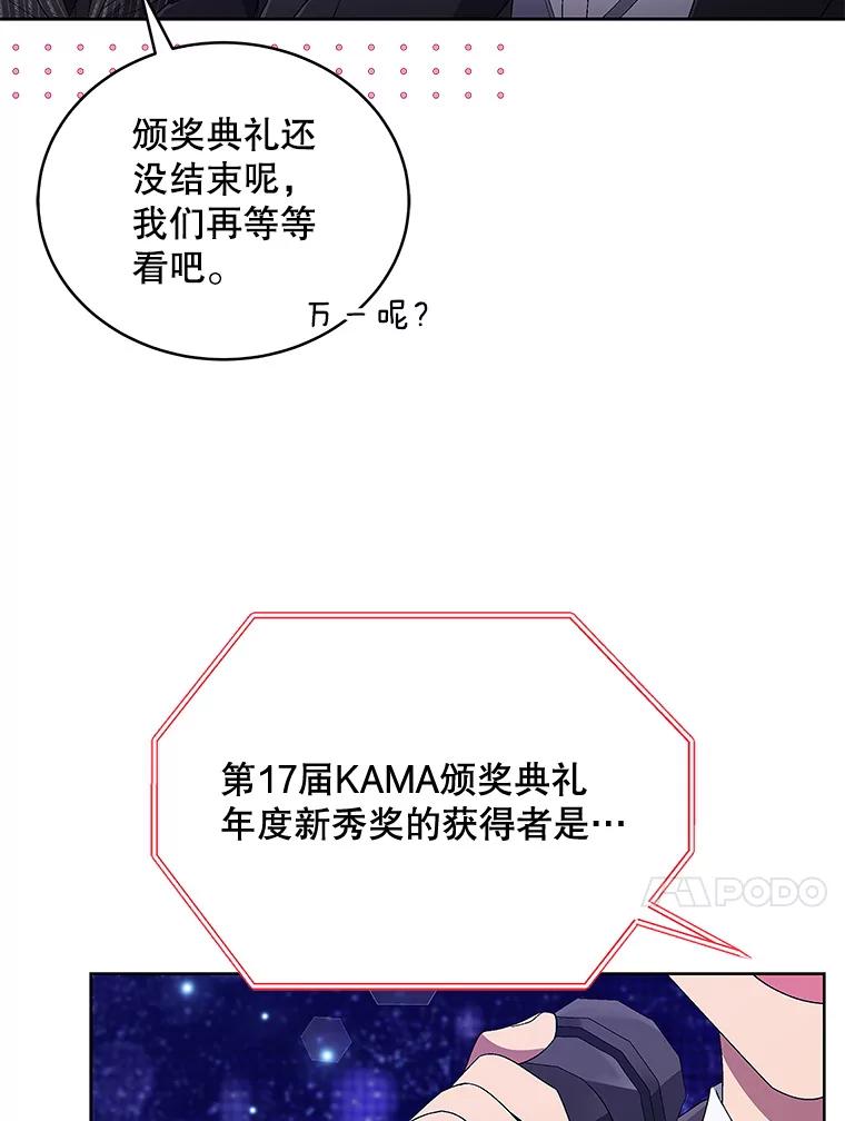 《今生成为全能爱豆》45.颁奖典礼 第80页
