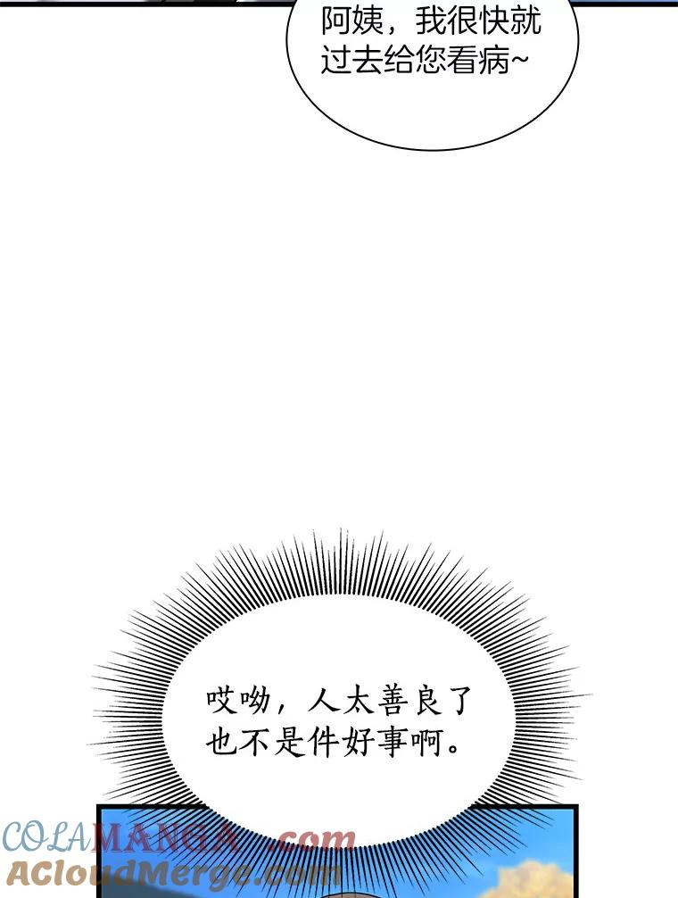 《AI神医的诞生》47.母亲 第61页