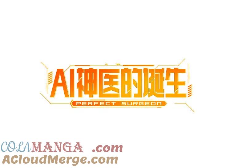 《AI神医的诞生》47.母亲 第13页