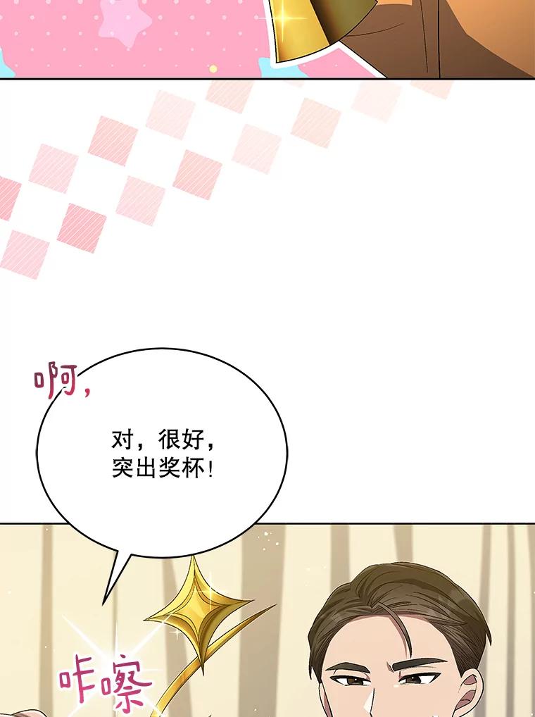 《今生成为全能爱豆》46.参观Snap娱乐 第16页