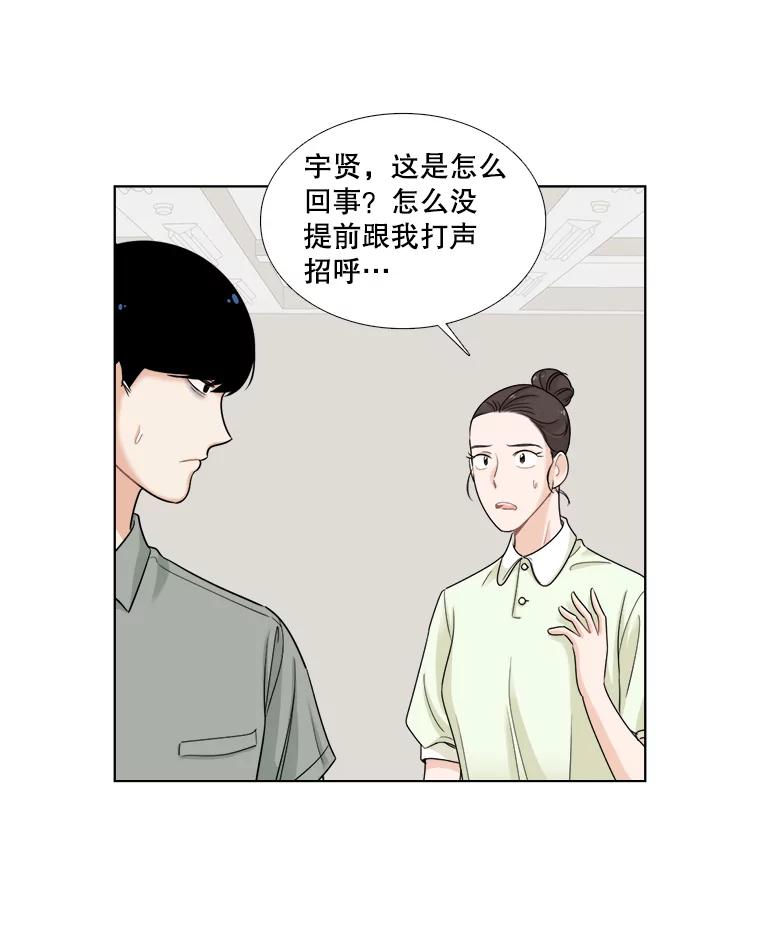 《甜咸男女》47.拯救危机 第56页