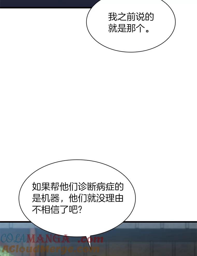 《AI神医的诞生》47.母亲 第41页