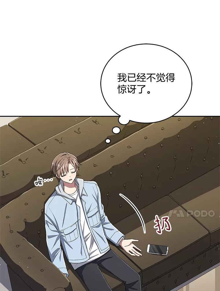 《今生成为全能爱豆》46.参观Snap娱乐 第26页