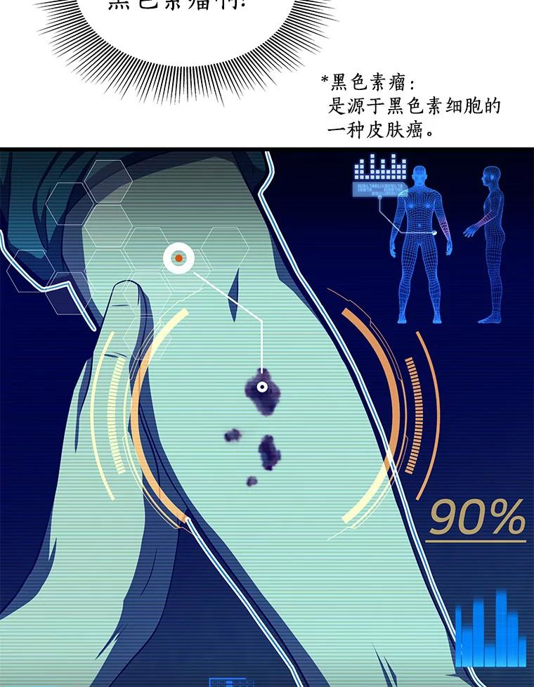 《AI神医的诞生》47.母亲 第70页