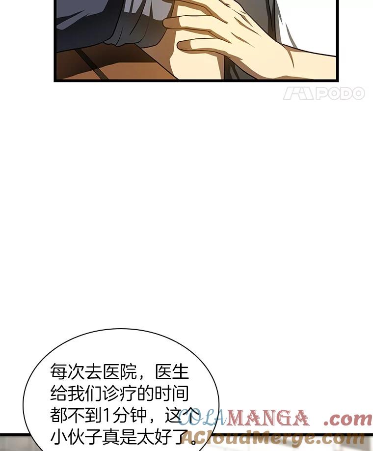《AI神医的诞生》47.母亲 第33页