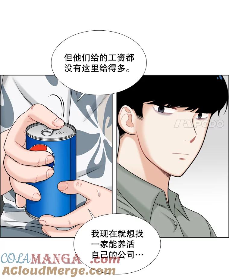 《甜咸男女》47.拯救危机 第34页