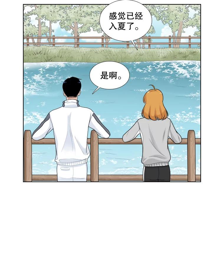 《甜咸男女》47.拯救危机 第2页