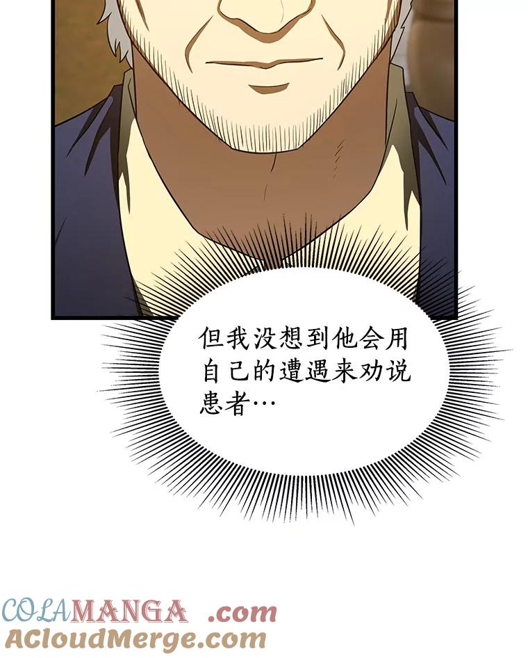 《AI神医的诞生》47.母亲 第125页