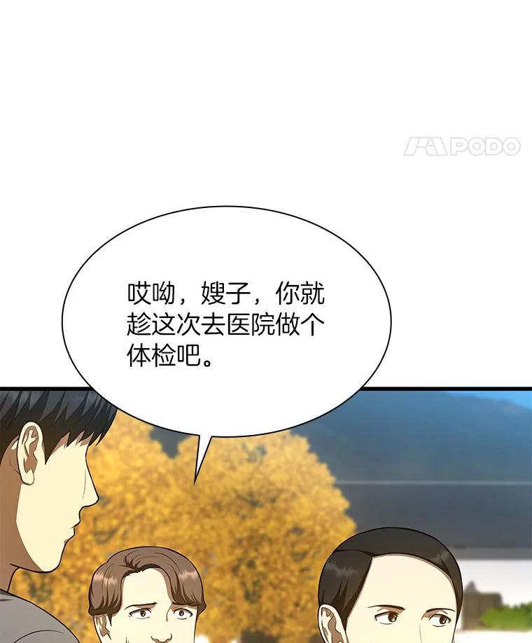 《AI神医的诞生》47.母亲 第83页
