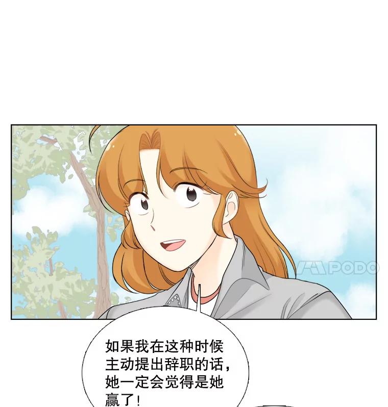 《甜咸男女》47.拯救危机 第15页