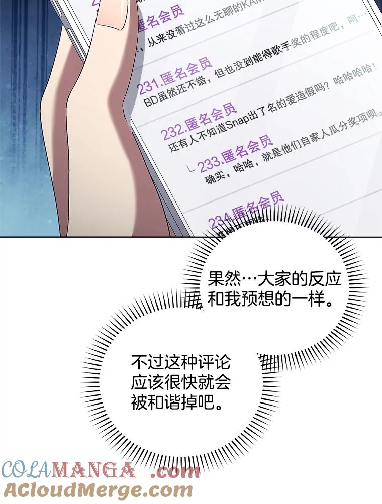 《今生成为全能爱豆》46.参观Snap娱乐 第25页