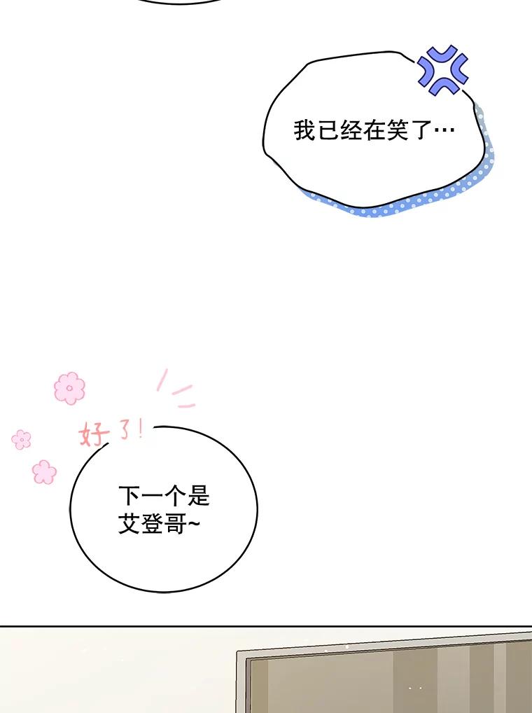 《今生成为全能爱豆》46.参观Snap娱乐 第18页