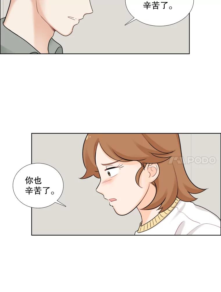 《甜咸男女》47.拯救危机 第48页