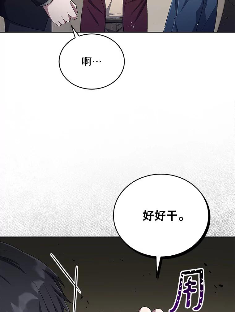 《今生成为全能爱豆》46.参观Snap娱乐 第79页