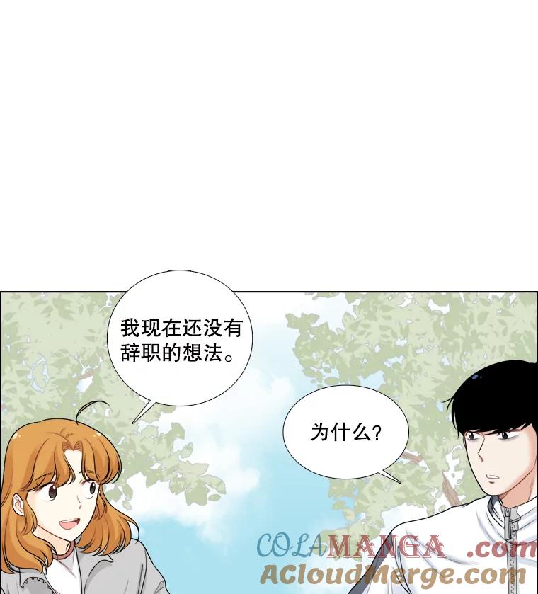 《甜咸男女》47.拯救危机 第10页