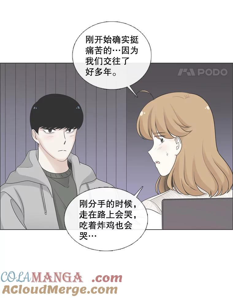 《甜咸男女》47.拯救危机 第19页