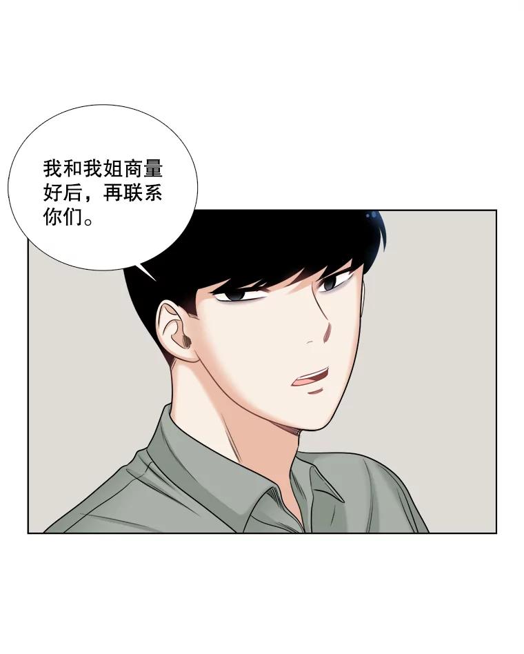 《甜咸男女》47.拯救危机 第54页