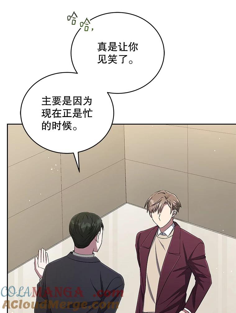 《今生成为全能爱豆》46.参观Snap娱乐 第81页