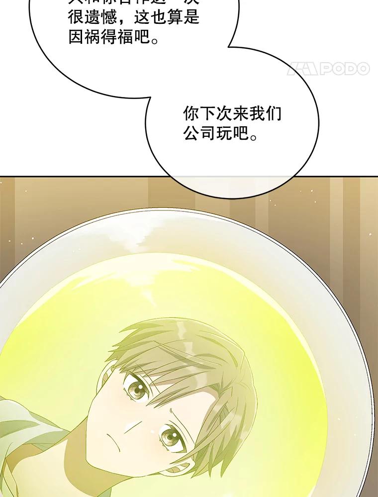 《今生成为全能爱豆》46.参观Snap娱乐 第56页