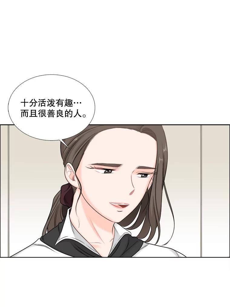 《甜咸男女》47.拯救危机 第71页