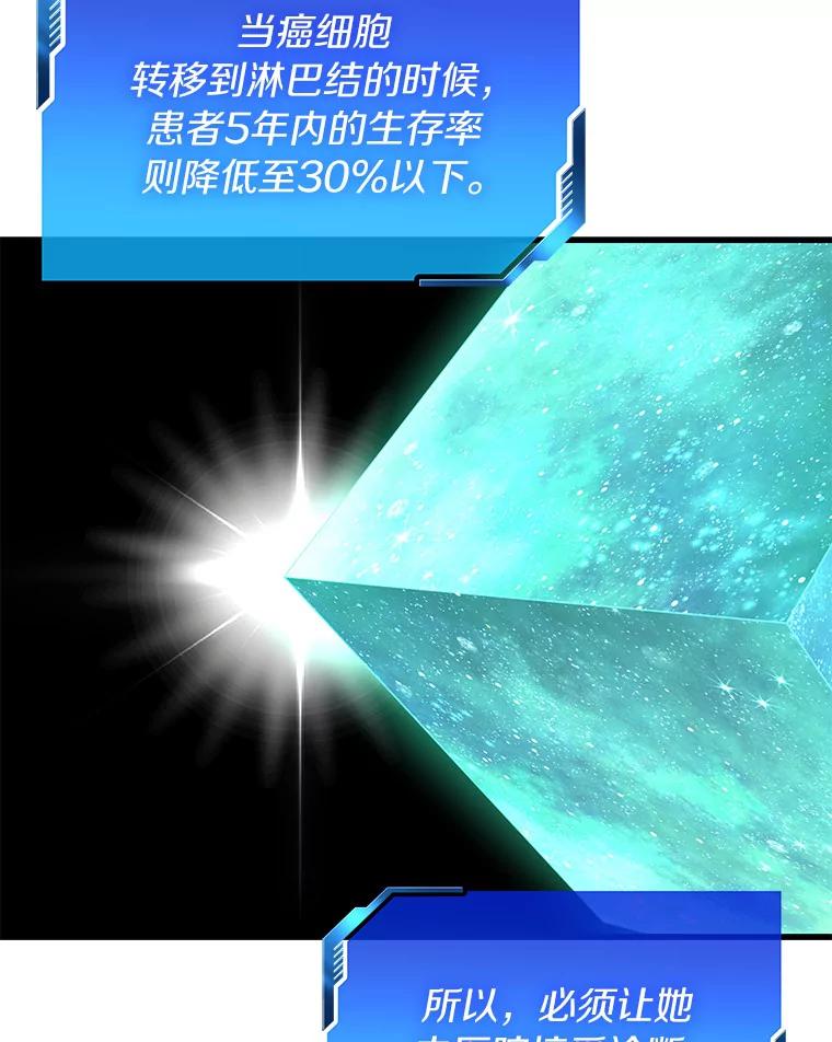 《AI神医的诞生》47.母亲 第74页