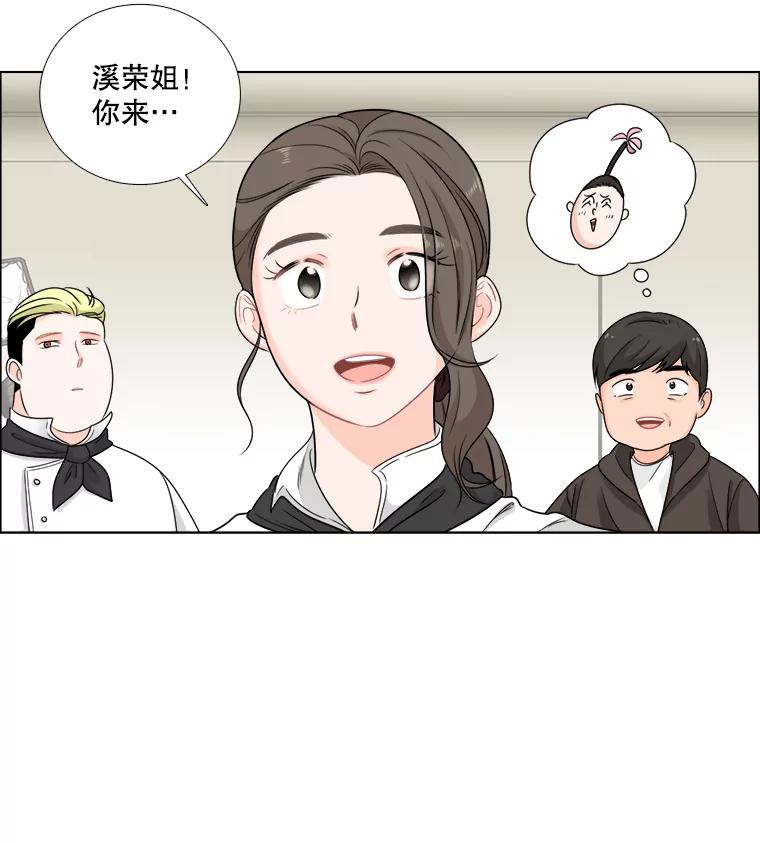 《甜咸男女》47.拯救危机 第75页