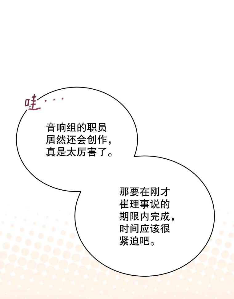 《今生成为全能爱豆》46.参观Snap娱乐 第92页