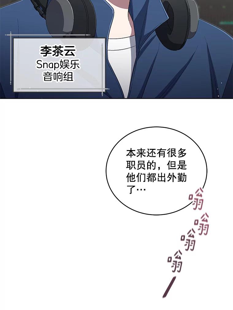 《今生成为全能爱豆》46.参观Snap娱乐 第84页