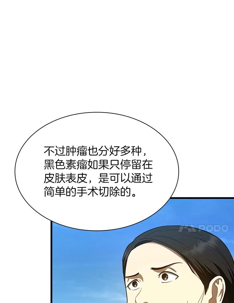 《AI神医的诞生》47.母亲 第103页