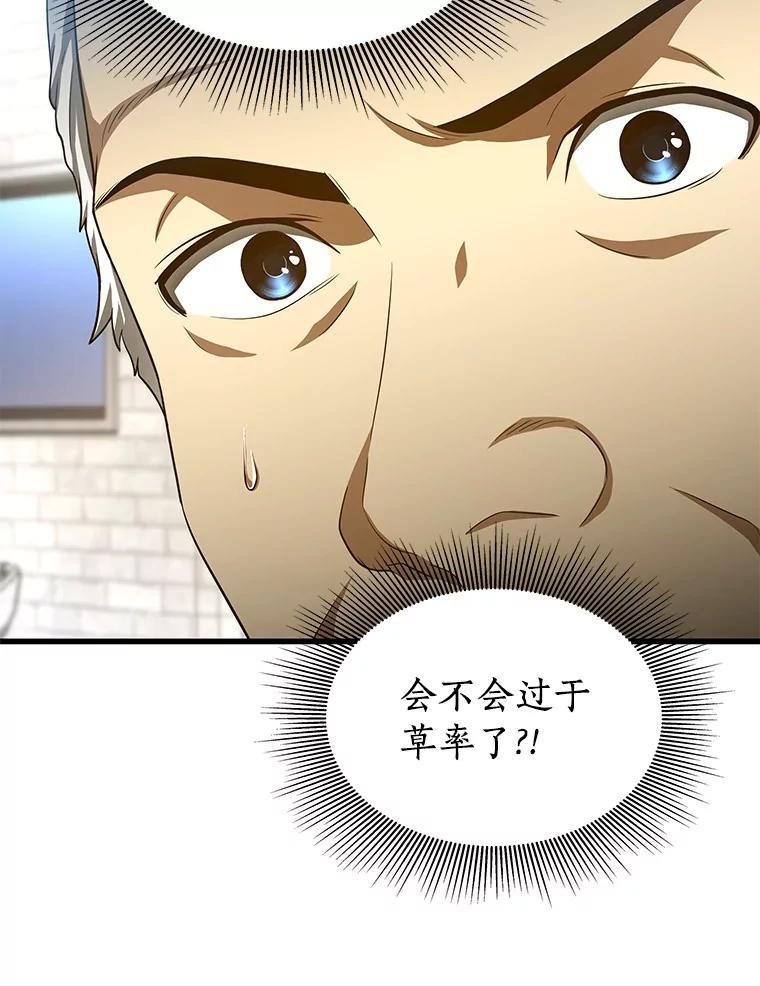 《AI神医的诞生》47.母亲 第102页