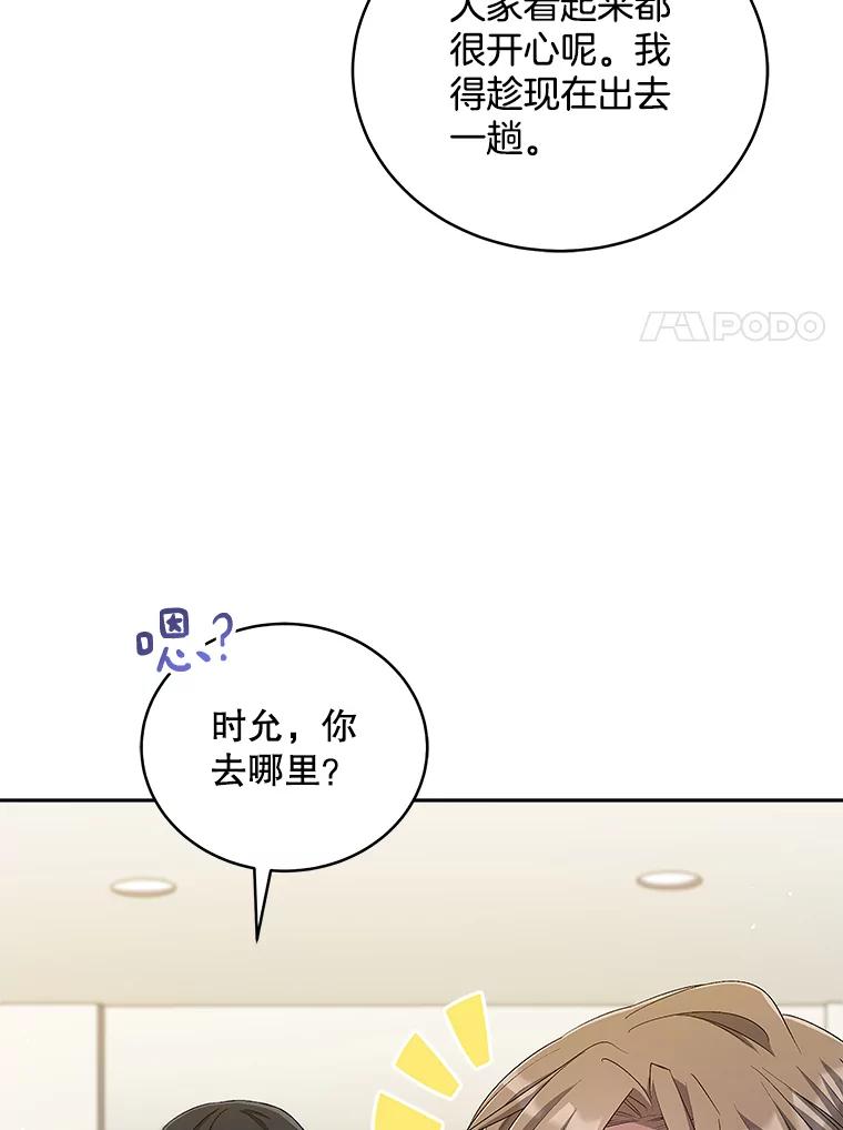 《今生成为全能爱豆》46.参观Snap娱乐 第20页