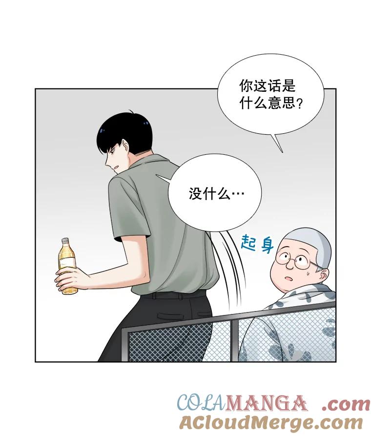 《甜咸男女》47.拯救危机 第40页