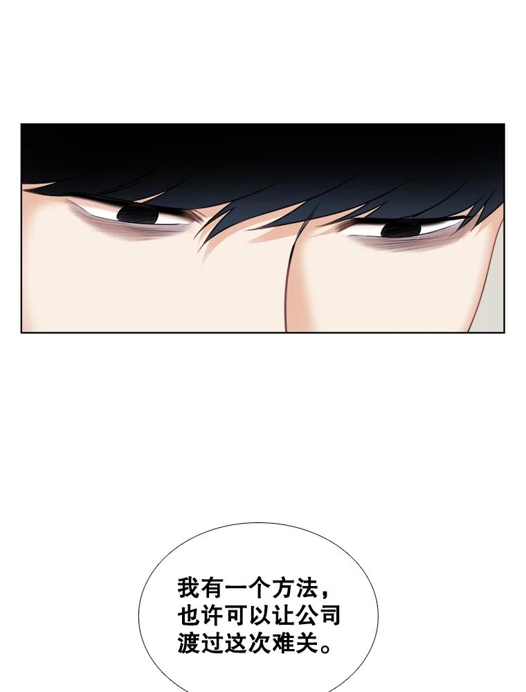 《甜咸男女》47.拯救危机 第50页