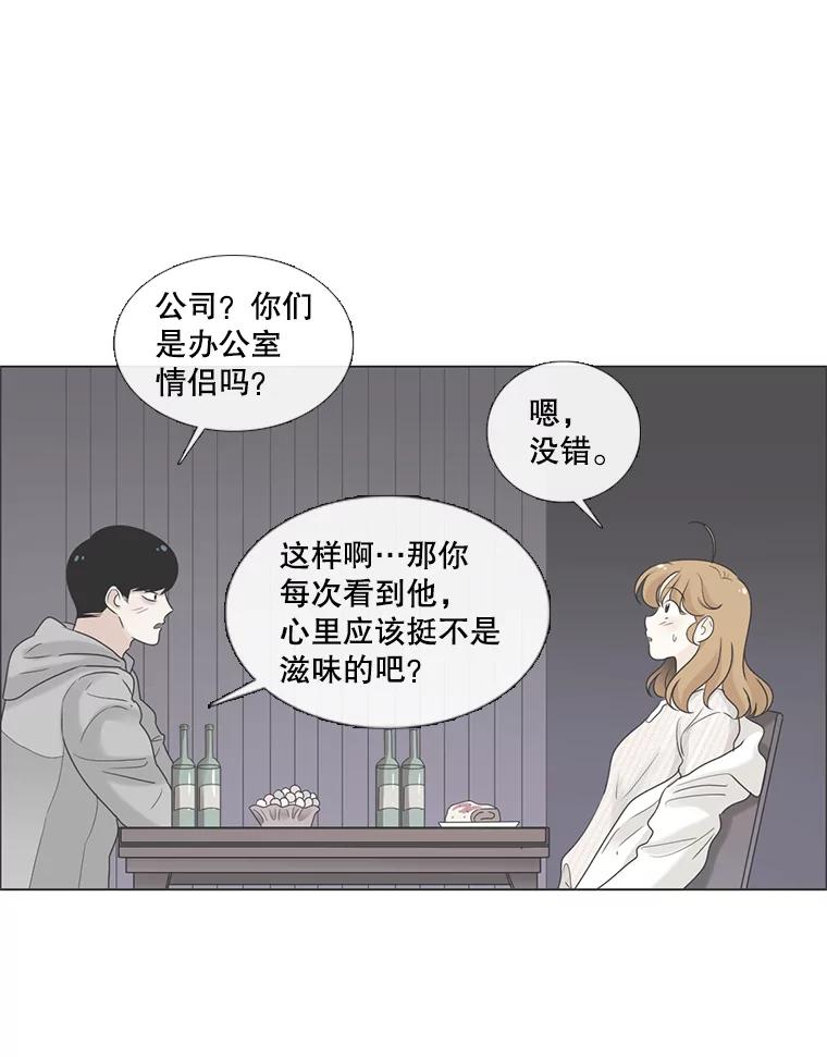 《甜咸男女》47.拯救危机 第17页
